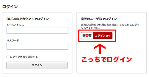 DUGAでのログイン方法