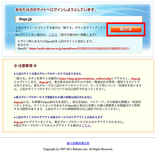 DUGAでのログイン方法